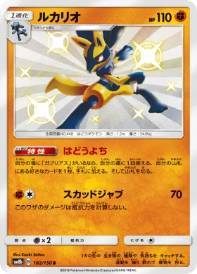 ルカリオ (Lucario) (SM8b 182) Ultra Shiny GX