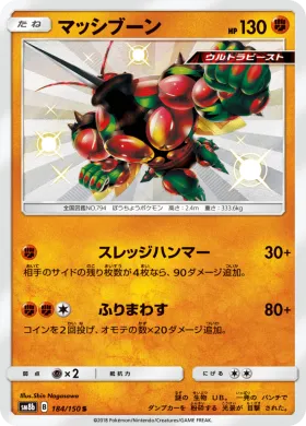 マッシブーン (Buzzwole) (SM8b 184) Ultra Shiny GX