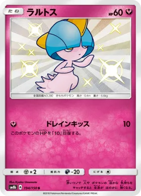 ラルトス (Ralts) (SM8b 194) Ultra Shiny GX