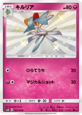 キルリア (Kirlia) (SM8b 195) Ultra Shiny GX