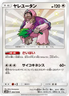 ヤレユータン (Oranguru) (SM8b 204) Ultra Shiny GX