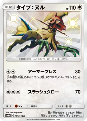 タイプ：ヌル (Type Null) (SM8b 205) Ultra Shiny GX