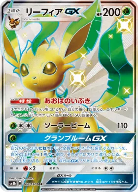リーフィアGX (Leafeon GX) (SM8b 206) Ultra Shiny GX