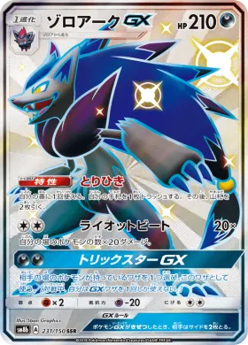 ゾロアークGX (Zoroark GX) (SM8b 231) Ultra Shiny GX