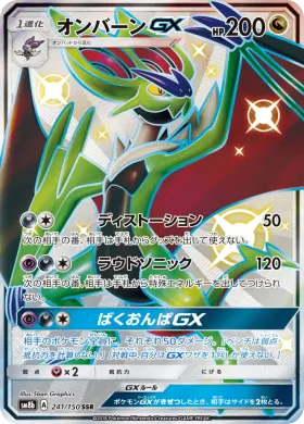 オンバーンGX (Noivern GX) (SM8b 241) Ultra Shiny GX