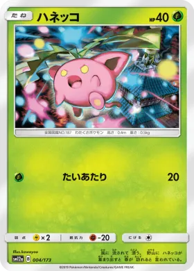 ハネッコ (Hoppip) (SM12a 004) Tag Team GX All Stars