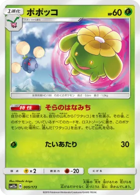 ポポッコ (Skiploom) (SM12a 005) Tag Team GX All Stars