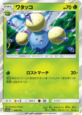 ワタッコ (Jumpluff) (SM12a 006) Tag Team GX All Stars