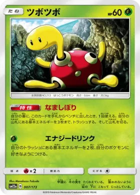 ツボツボ (Shuckle) (SM12a 007) Tag Team GX All Stars
