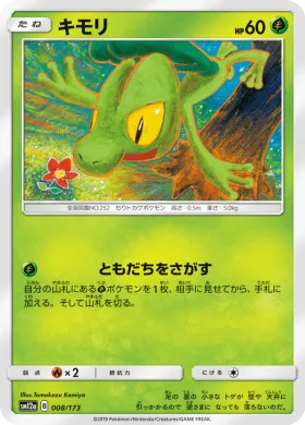 キモリ (Treecko) (SM12a 008) Tag Team GX All Stars
