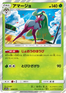 アマージョ (Tsareena) (SM12a 014) Tag Team GX All Stars