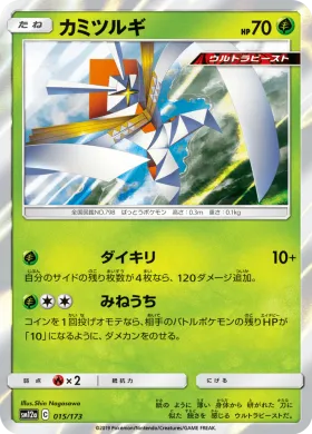 カミツルギ (Kartana) (SM12a 015) Tag Team GX All Stars