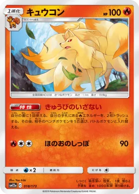 キュウコン (Ninetales) (SM12a 018) Tag Team GX All Stars