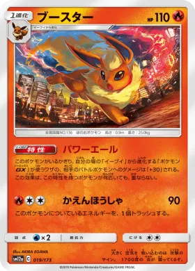 ブースター (Flareon) (SM12a 019) Tag Team GX All Stars