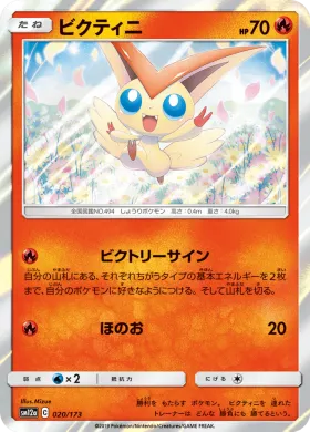 ビクティニ (Victini) (SM12a 020) Tag Team GX All Stars