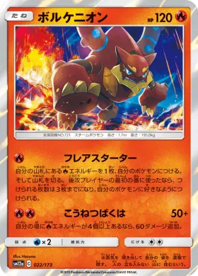 ボルケニオン (Volcanion) (SM12a 022) Tag Team GX All Stars