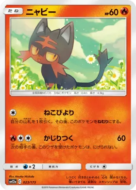ニャビー (Litten) (SM12a 023) Tag Team GX All Stars