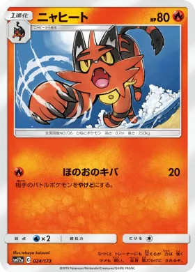 ニャヒート (Torracat) (SM12a 024) Tag Team GX All Stars