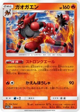 ガオガエン (Incineroar) (SM12a 025) Tag Team GX All Stars