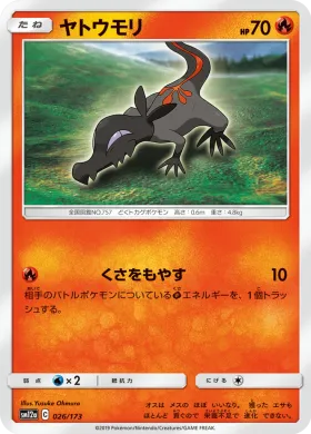 ヤトウモリ (Salandit) (SM12a 026) Tag Team GX All Stars