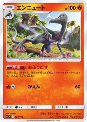 エンニュート (Salazzle) (SM12a 027) Tag Team GX All Stars