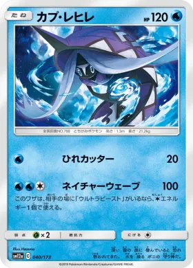 カプ・レヒレ (Tapu Fini) (SM12a 040) Tag Team GX All Stars