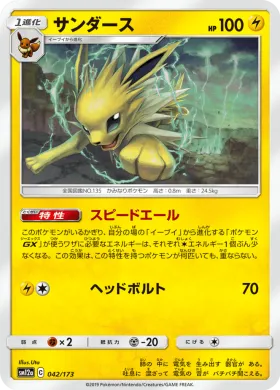 サンダース (Jolteon) (SM12a 042) Tag Team GX All Stars