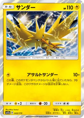 サンダー (Zapdos) (SM12a 043) Tag Team GX All Stars