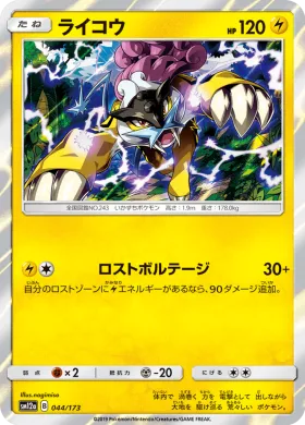 ライコウ (Raikou) (SM12a 044) Tag Team GX All Stars
