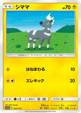 シママ (Blitzle) (SM12a 045) Tag Team GX All Stars