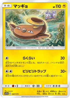 マッギョ (Stunfisk) (SM12a 047) Tag Team GX All Stars
