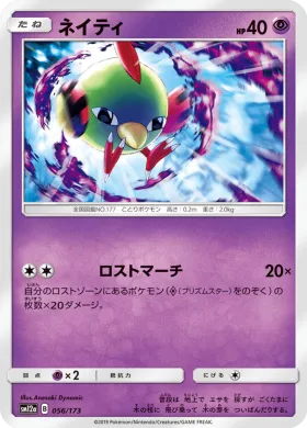 ネイティ (Natu) (SM12a 056) Tag Team GX All Stars