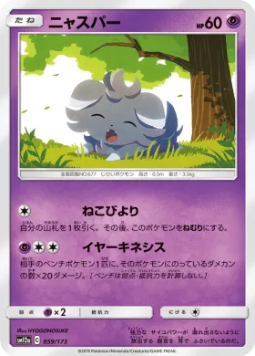 ニャスパー (Espurr) (SM12a 059) Tag Team GX All Stars