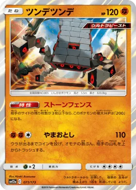 ツンデツンデ (Stakataka) (SM12a 071) Tag Team GX All Stars
