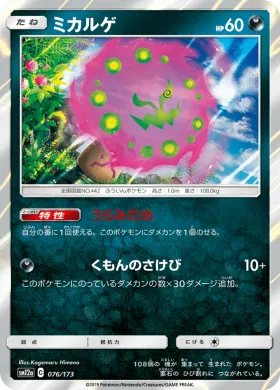 ミカルゲ (Spiritomb) (SM12a 076) Tag Team GX All Stars