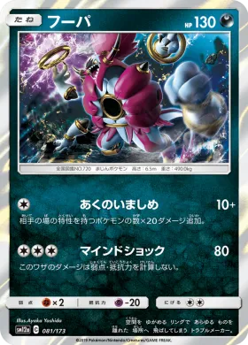 フーパ (Hoopa) (SM12a 081) Tag Team GX All Stars