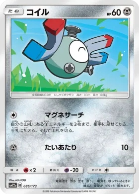 コイル (Magnemite) (SM12a 086) Tag Team GX All Stars