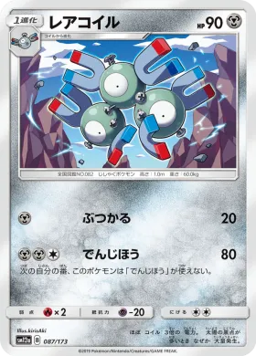 レアコイル (Magneton) (SM12a 087) Tag Team GX All Stars