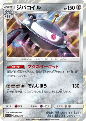 ジバコイル (Magnezone) (SM12a 088) Tag Team GX All Stars