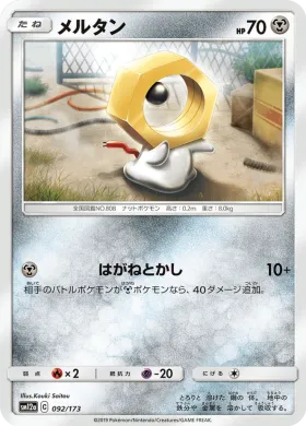 メルタン (Meltan) (SM12a 092) Tag Team GX All Stars
