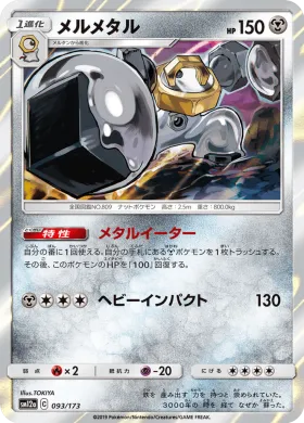 メルメタル (Melmetal) (SM12a 093) Tag Team GX All Stars