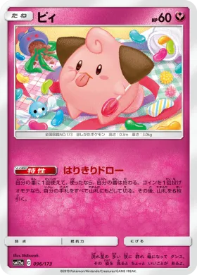 ピィ (Cleffa) (SM12a 096) Tag Team GX All Stars