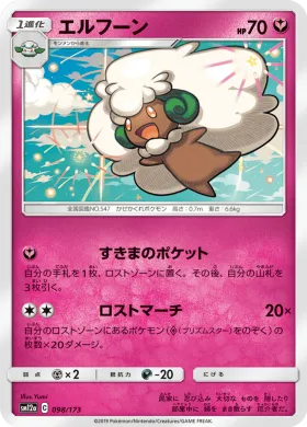エルフーン (Whimsicott) (SM12a 098) Tag Team GX All Stars