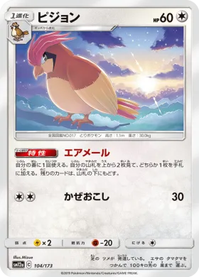 ピジョン (Pidgeotto) (SM12a 104) Tag Team GX All Stars