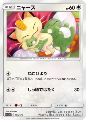 ニャース (Meowth) (SM12a 105) Tag Team GX All Stars