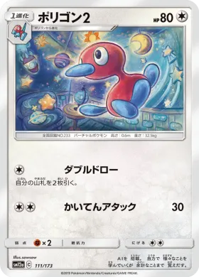 ポリゴン2 (Porygon2) (SM12a 111) Tag Team GX All Stars