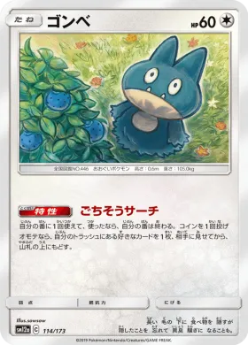 ゴンベ (Munchlax) (SM12a 114) Tag Team GX All Stars