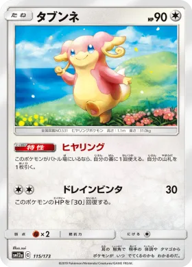 タブンネ (Audino) (SM12a 115) Tag Team GX All Stars