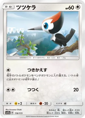 ツツケラ (Pikipek) (SM12a 116) Tag Team GX All Stars