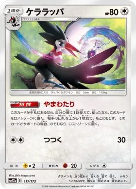 ケララッパ (Trumbeak) (SM12a 117) Tag Team GX All Stars